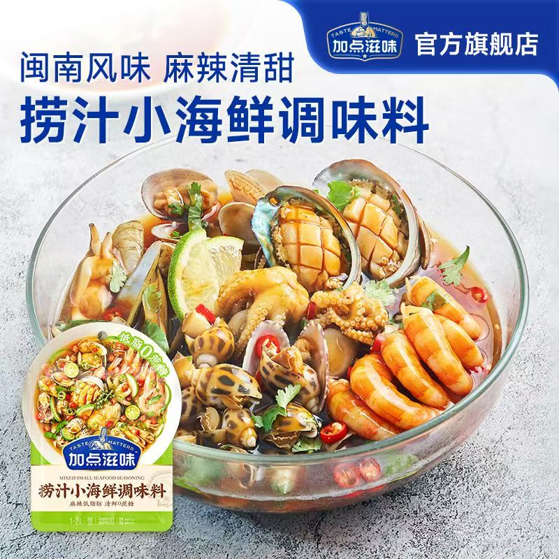 【加点滋味捞汁小海鲜调味料60g】闽南风味麻辣清甜适合家庭聚餐