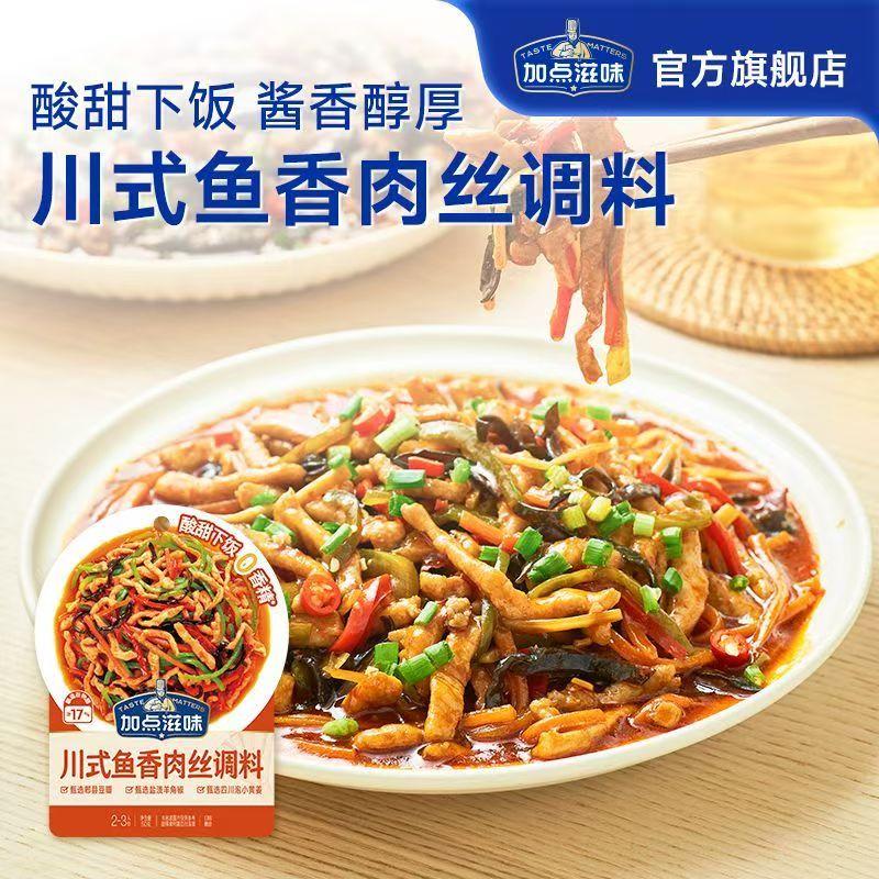 【加点滋味川式鱼香肉丝调料217g】酱香醇厚酸甜下饭家庭必备