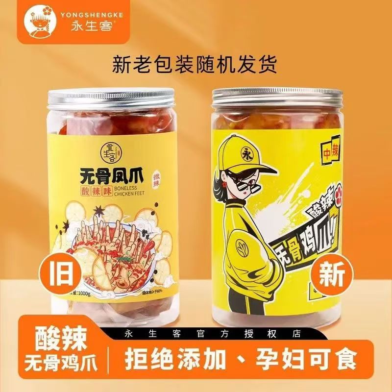永生客无骨鸡爪500g酸辣凤爪孕妇可食新鲜制作多规格多口味可选