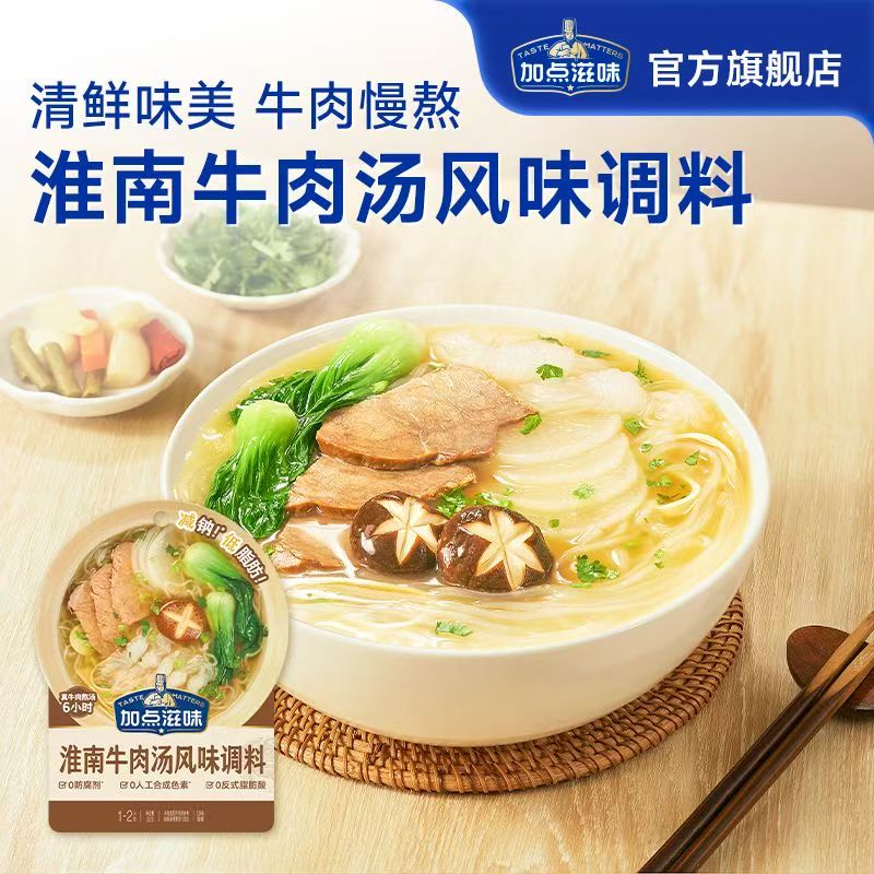 【加点滋味淮南牛肉汤风味调料】清鲜味美牛肉慢熬