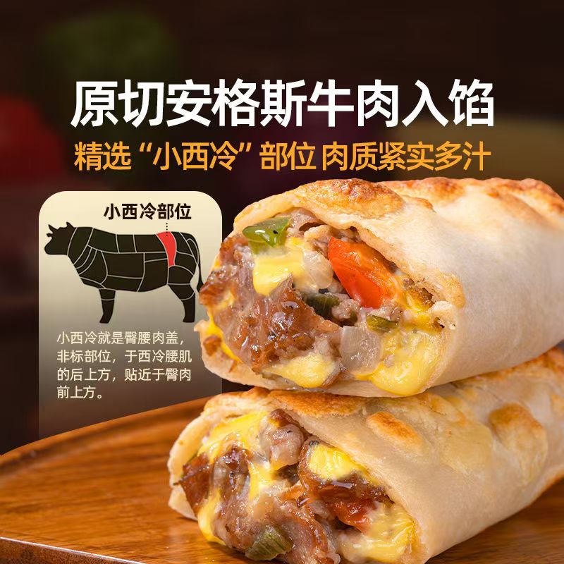 头厨安格斯牛肉芝士卷半成品冷冻速食儿童早餐早饭牛肉卷空气炸锅