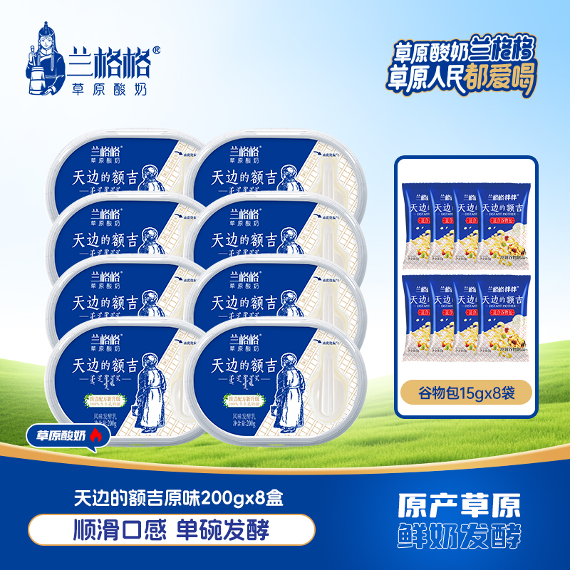 【兰格格】天边的额吉酸奶自然食材提取适合全家享用的健康乳制品