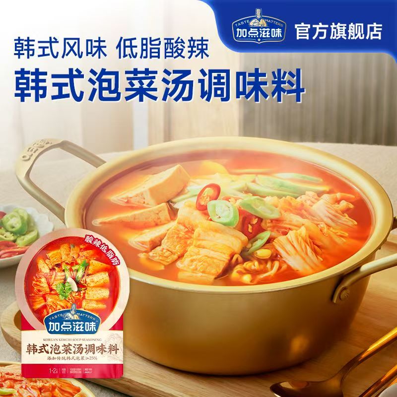 【加点滋味韩式泡菜汤调味料50g】韩式风味低脂酸辣
