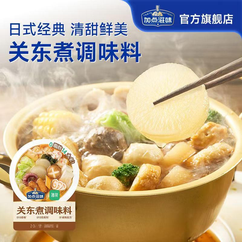 【加点滋味日式经典关东煮调味料】清甜鲜美