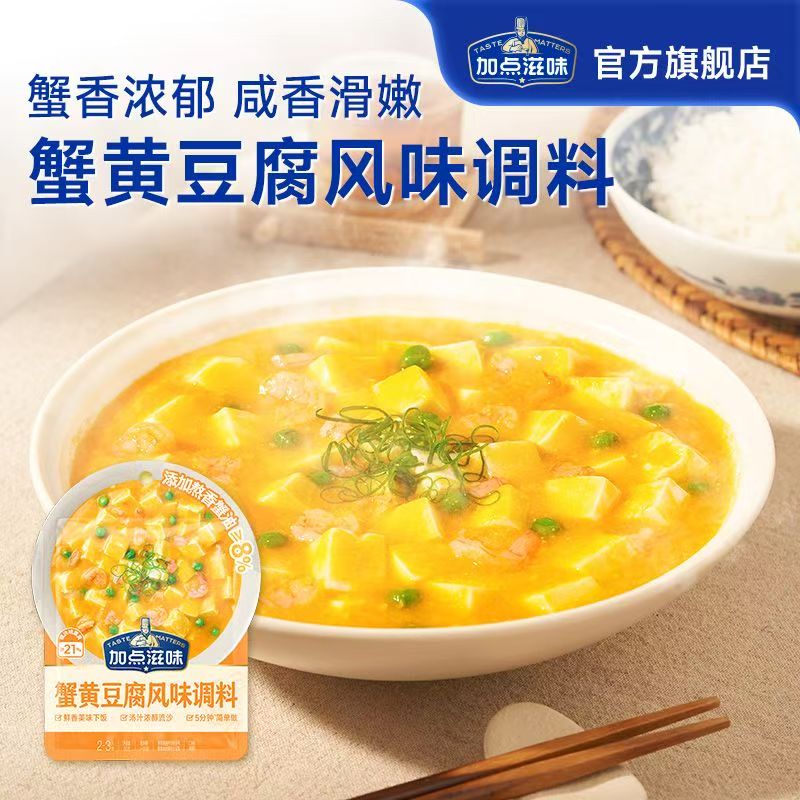 【加点滋味蟹黄豆腐风味调料50g】即食调味料方便快捷美味佳肴