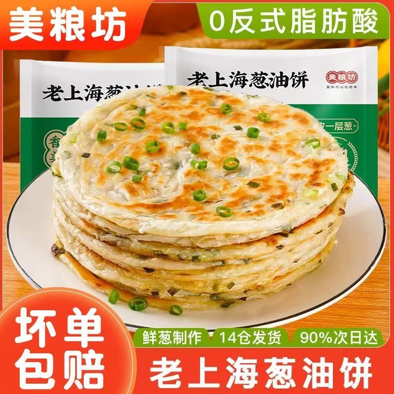 美粮坊老上海风味葱油饼900g传统美食早餐方便速食