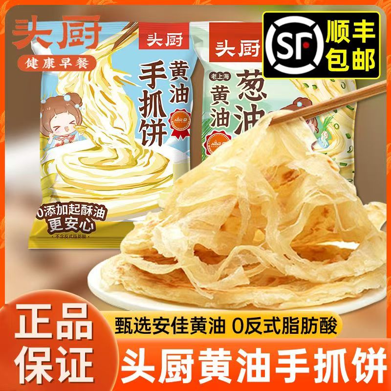 【头厨黄油葱油饼手抓饼0反式脂肪酸】给孩子更安心的健康美食