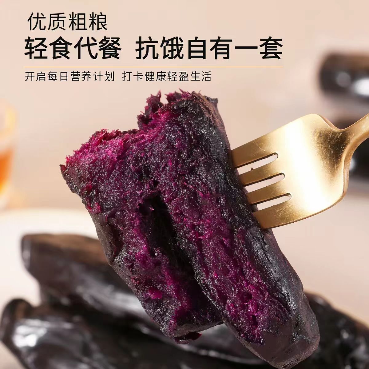 薯百万倒蒸紫薯干真空包装软糯香甜低脂代餐休闲零食