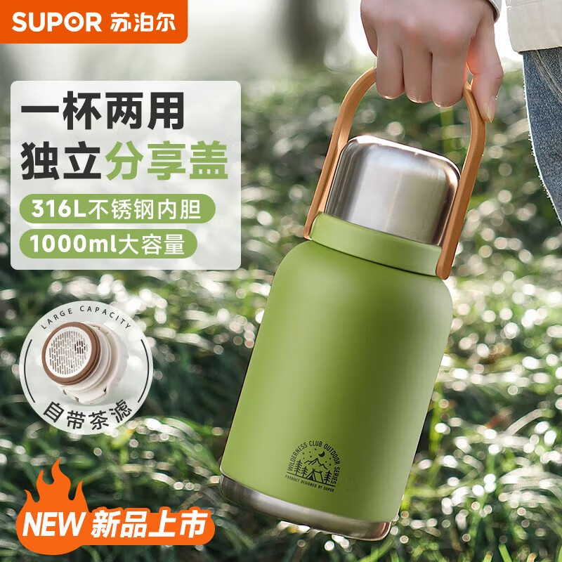 苏泊尔保温杯随享水壶户外双饮高颜值大肚1L青草绿KCV10AC10