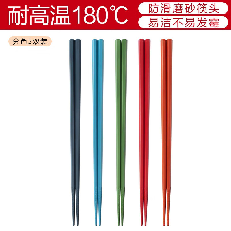 苏泊尔健康筷家用筷子分色五双装易清洗防霉防滑耐高温TK2185T