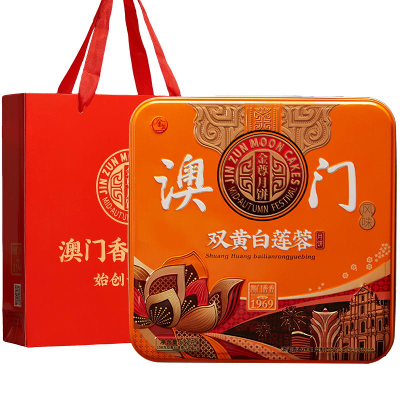 【金尊双黄白莲蓉月饼158g*4】中秋礼盒高端送礼佳品