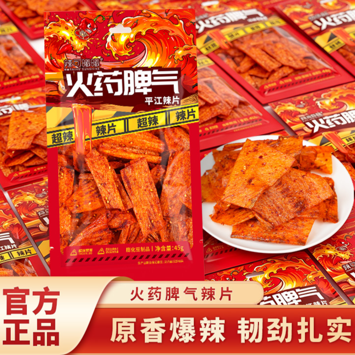 【辣可曦曦火药脾气辣片45g】爆辣平江辣片零食爽口解馋追剧必备
