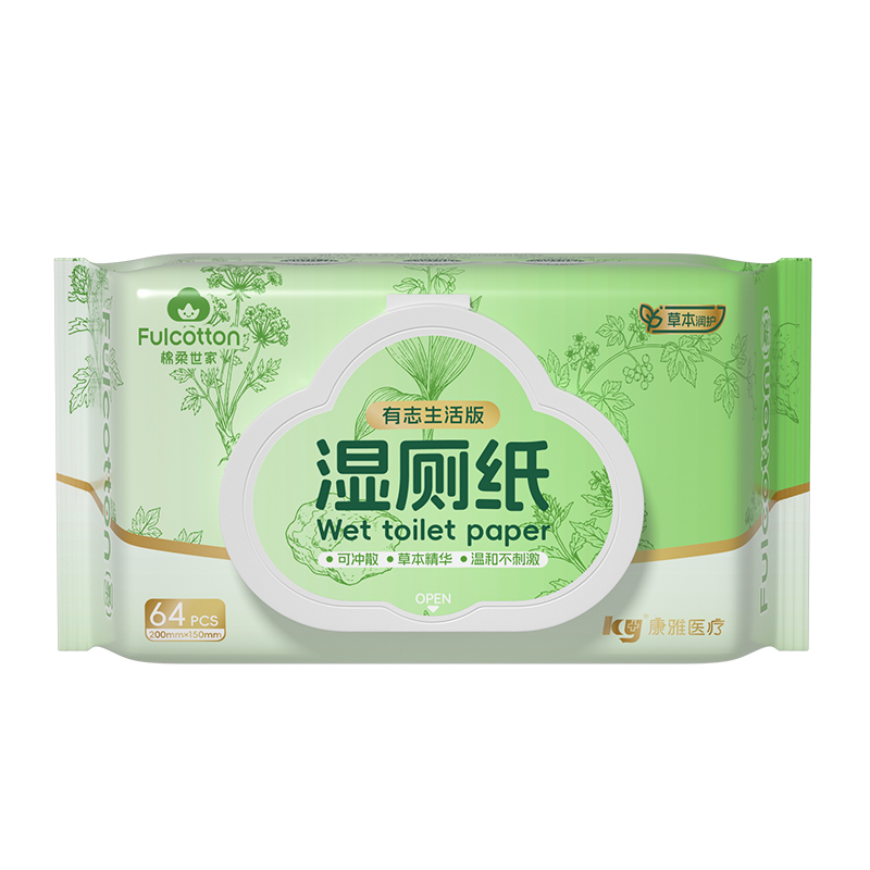 【公域控价】【棉柔世家湿厕纸64片】草本精华温和家庭日常护理