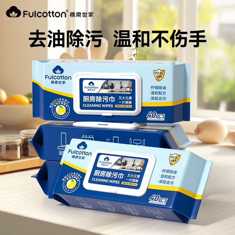 【公域控价】【棉柔世家厨房除污巾40片】清洁去油除污温和不伤手