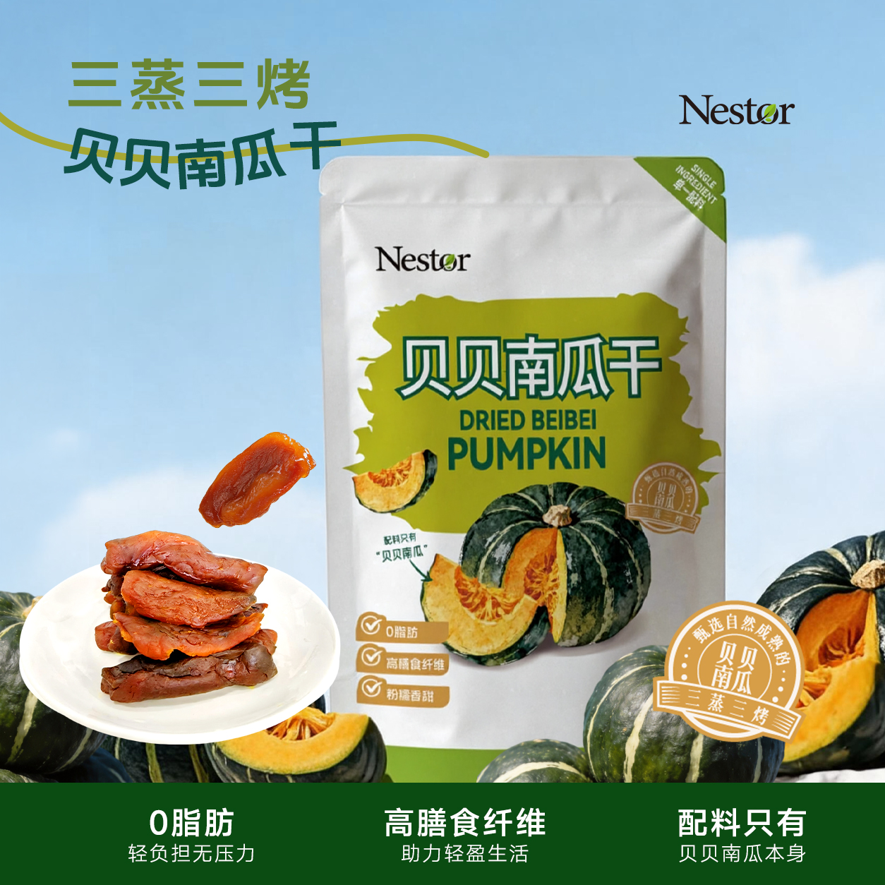 Nestor贝贝南瓜干+红瑶地瓜棒+天目山小香薯+倒蒸紫薯干4袋组合装