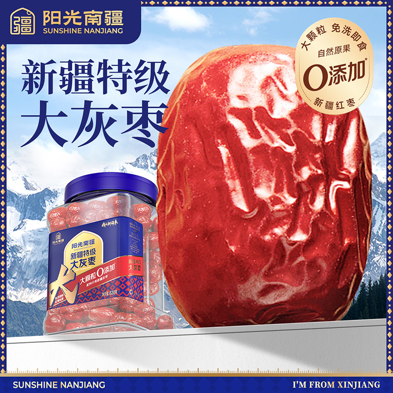 【阳光南疆】新疆特级大灰枣820g*2罐加赠148g/袋去皮去核红枣
