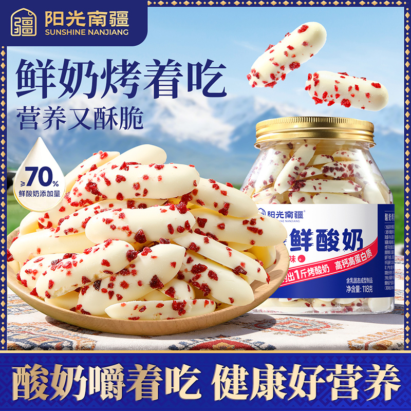 阳光南疆烤鲜酸奶蔓越莓味118g*3罐儿童酥脆小零食办公室休闲零食