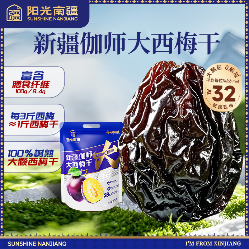 新疆伽师大西梅干风干独立小包装不加糖即食办公室休闲零食500g