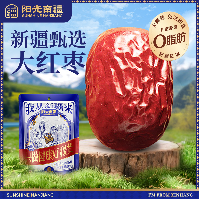 【阳光南疆】新疆特级灰枣500g*2袋赠去皮去核枣148g/袋