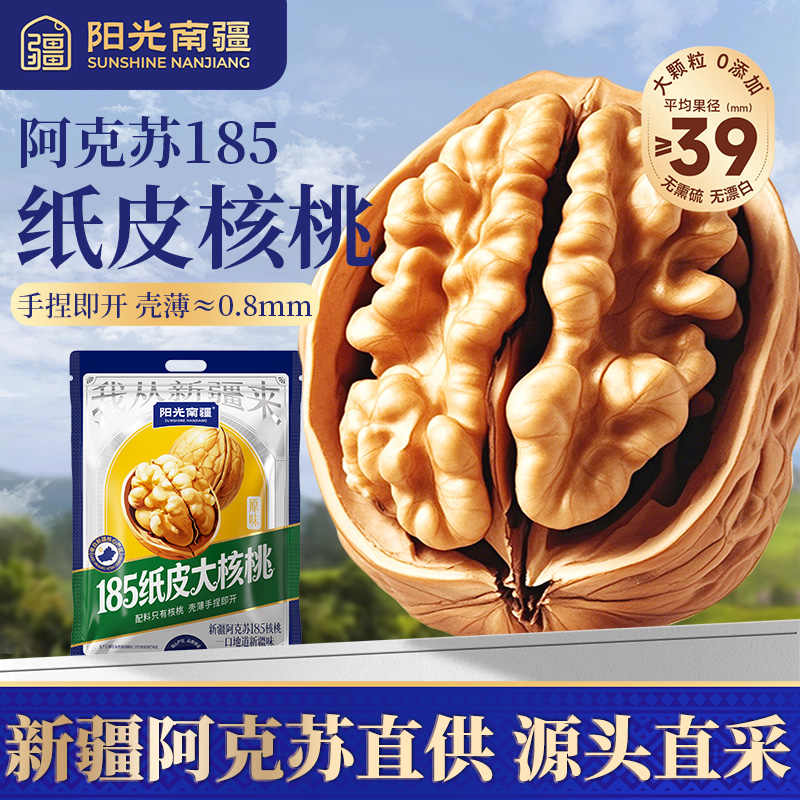新疆阿克苏特产185纸皮核桃薄皮500g袋装原味坚果炒货休闲零食