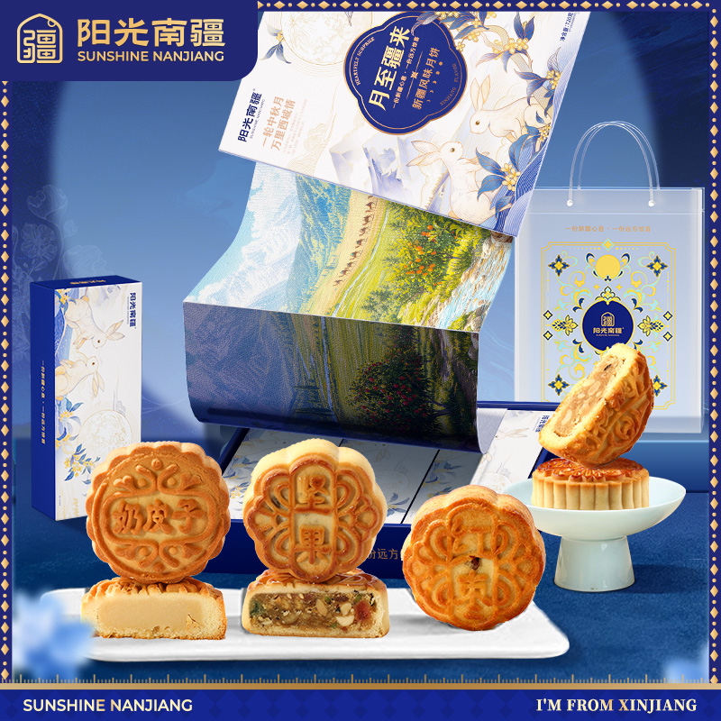 低价不发货-严格控价!【阳光南疆月至疆来月饼礼盒】中秋送礼