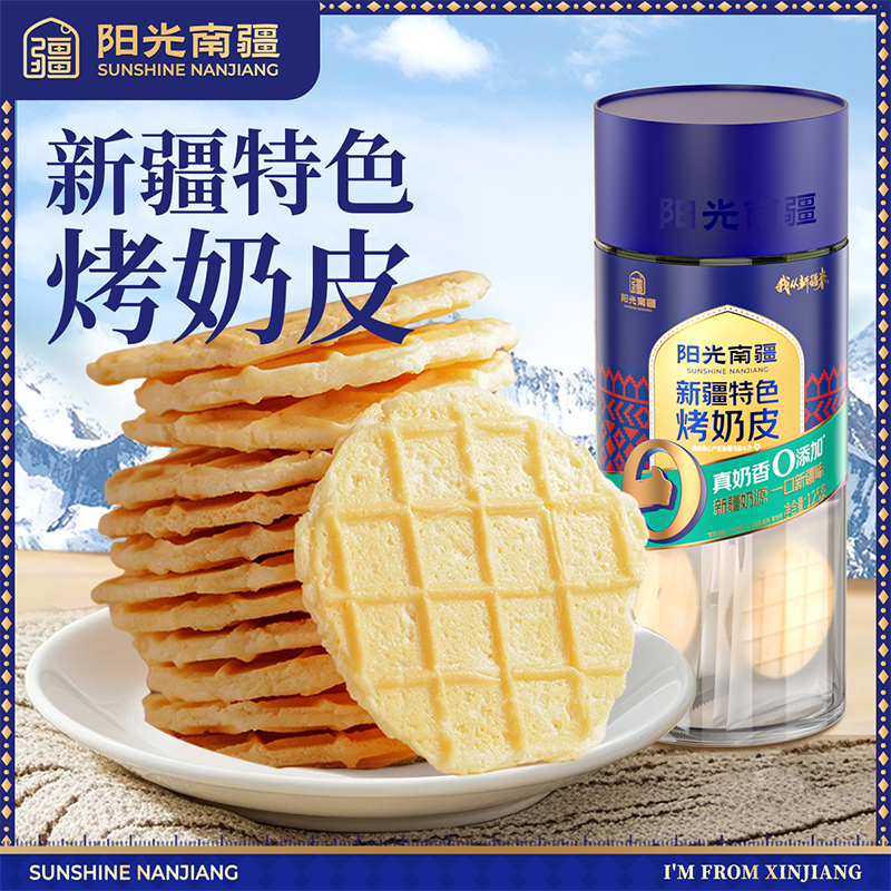 新疆特产特色烤奶皮125g/罐原味独立包装办公室休闲健康小零食