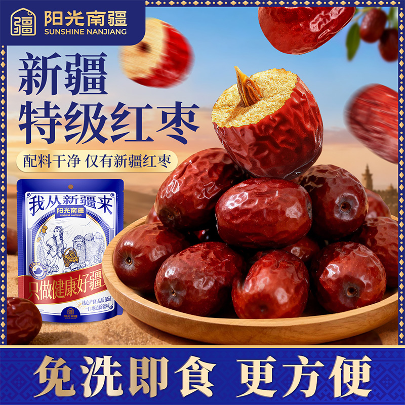 阳光南疆新疆特产特级灰枣500g袋装泡水即食和田大枣煲汤煮粥