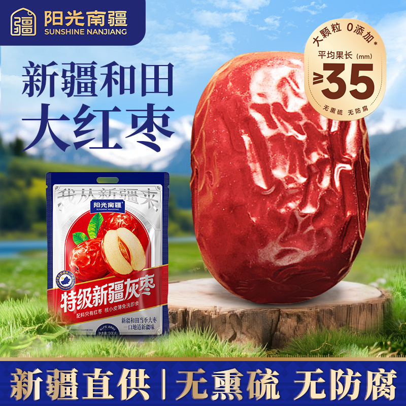 【阳光南疆】新疆特级灰枣500g*2袋赠去皮去核枣148g/袋