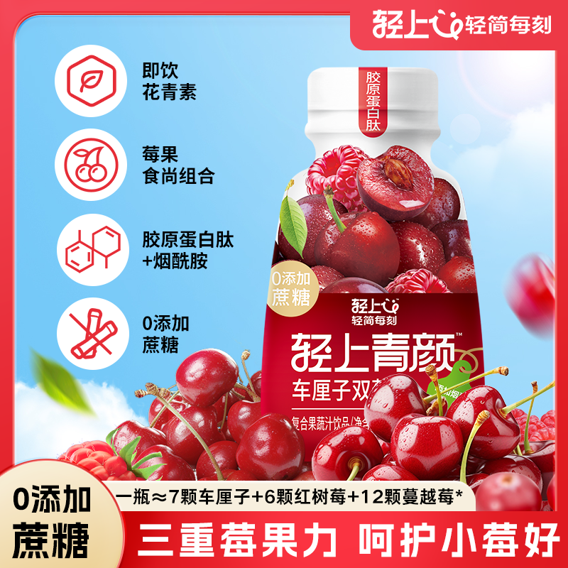 245轻上车厘子双莓汁(1*10)饮料