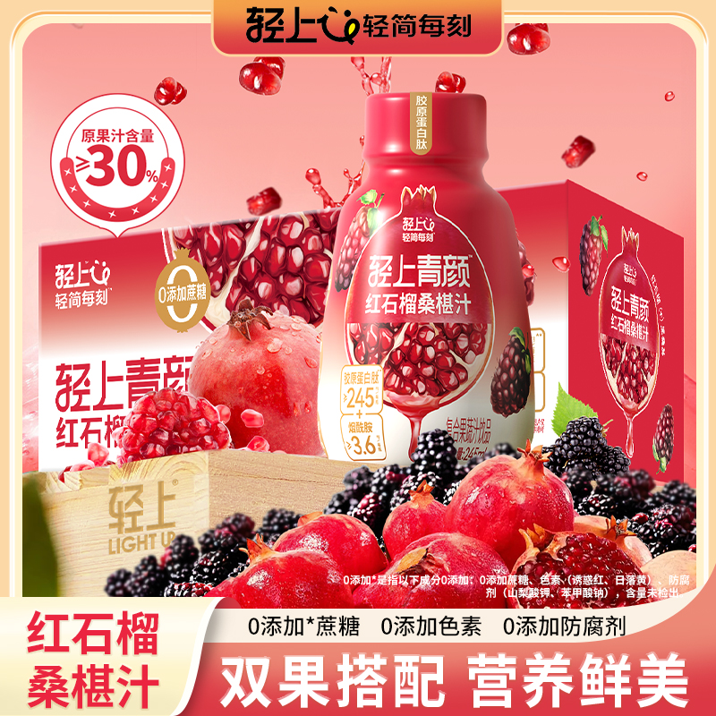 245轻上红石榴桑椹汁(1*10)饮料