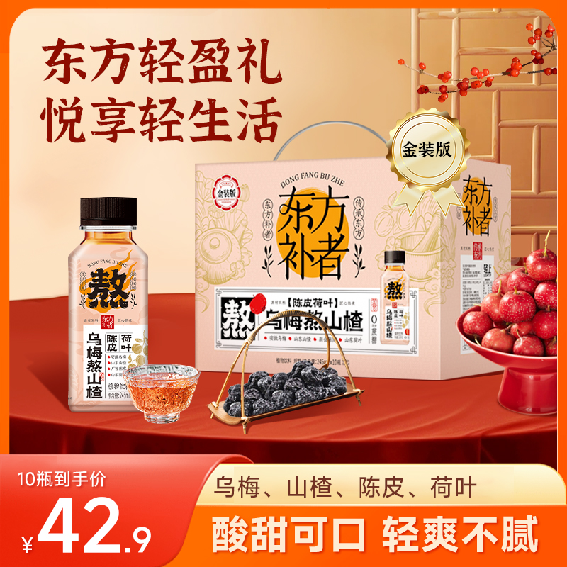 245东方补者乌梅熬山楂植物饮品饮料