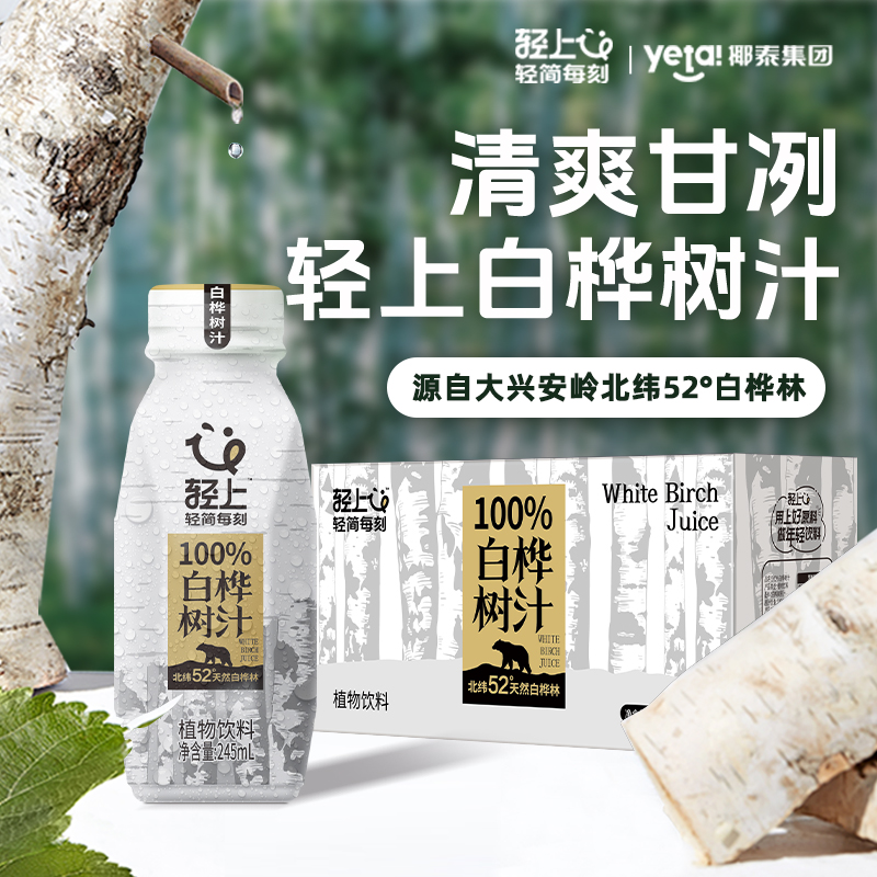 245 轻上白桦树汁饮料