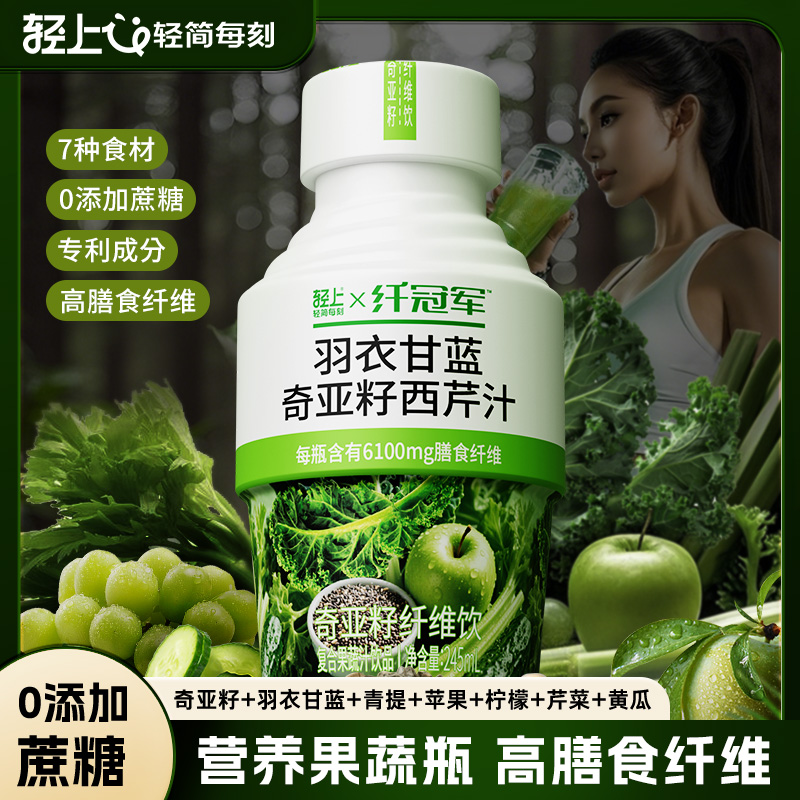 245羽衣甘蓝奇亚籽西芹汁(1*10)