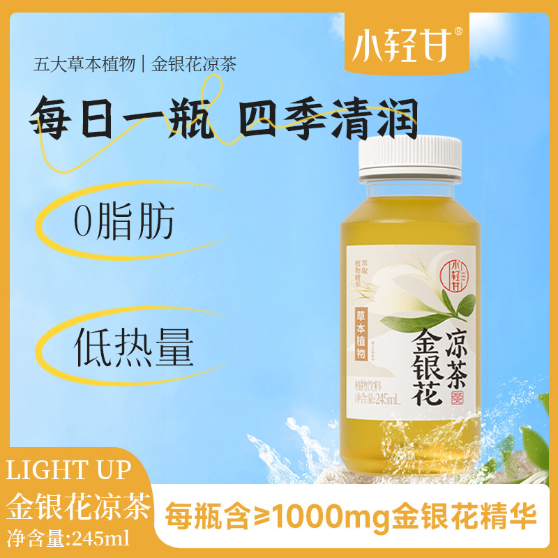 245小轻甘金银花凉茶(1*10)饮料