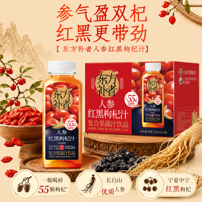220东方补者人参红黑枸杞汁植物饮品饮料(1*10)