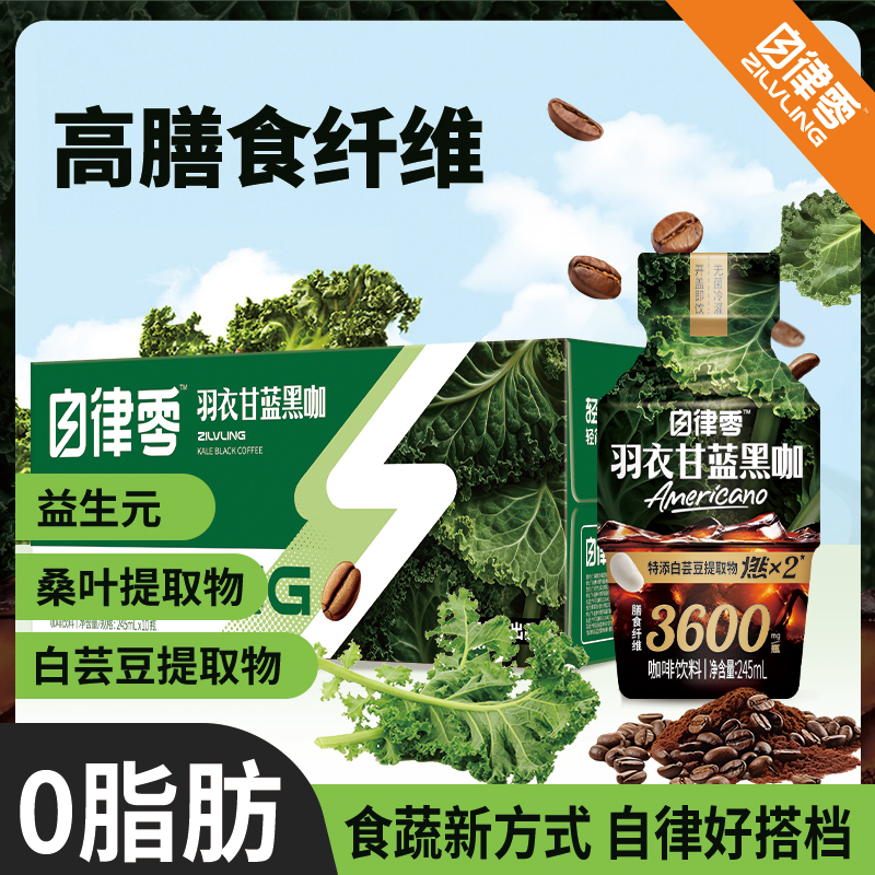 245自律零羽衣甘蓝黑咖(1*10)