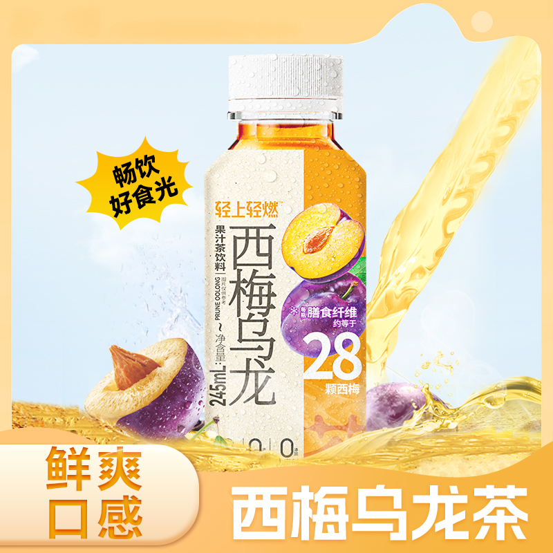245轻上轻燃西梅乌龙茶饮品饮料（1*10）