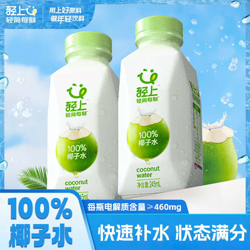 245轻上100%椰子水饮料