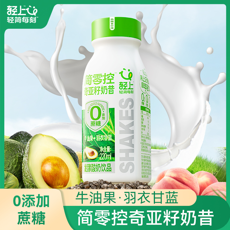 220简零控牛油果羽衣甘蓝奇亚籽奶昔酸奶饮料