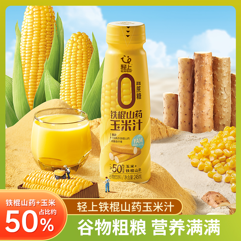 245轻上铁棍山药玉米汁饮料