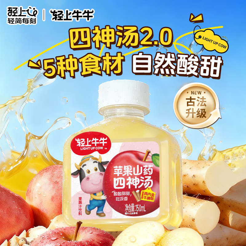 150轻上牛牛苹果山药四神汤