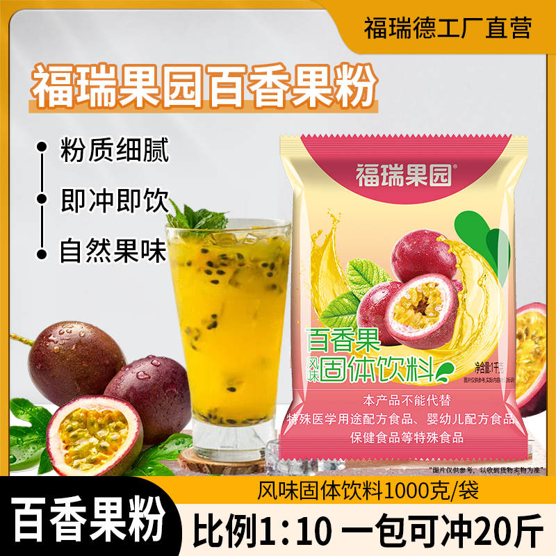 福瑞德福瑞果园多种水果口味1千克商用速溶固体饮料冲饮粉