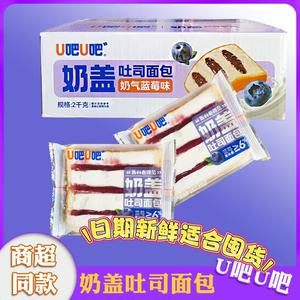 零食系统同款U吧U吧奶盖蓝莓草莓味休闲代餐吐司日期新鲜适合囤货