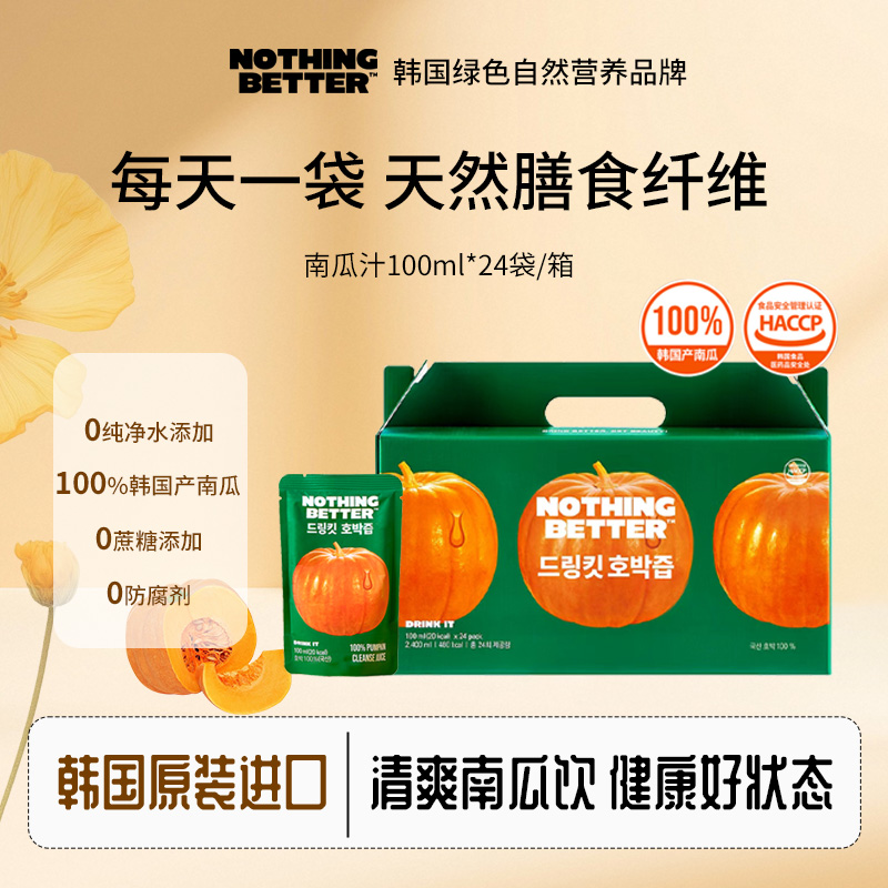 韩国NOTHINGBETTER原装进口南瓜汁果蔬饮开袋即饮无防腐果蔬饮料