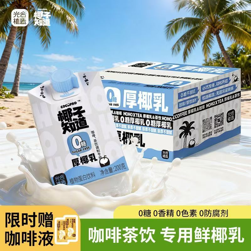 椰子知道厚椰乳200克植物蛋白饮料零添加糖适合咖啡茶饮调制饮品