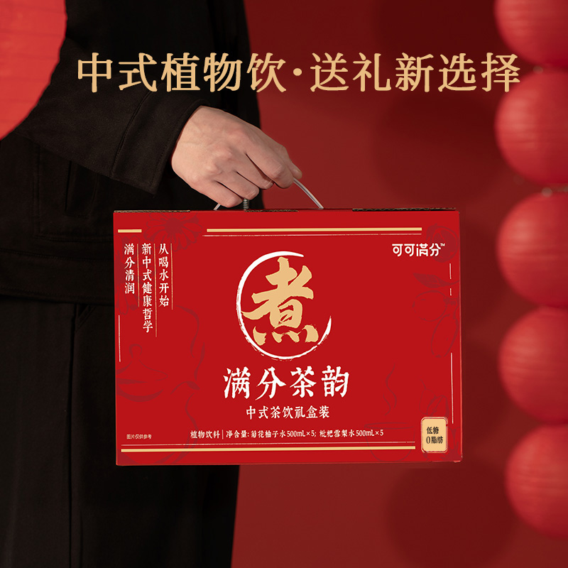 可可满分0脂肪茶韵500ml礼盒10盒装中式植物饮低糖健康送礼优选