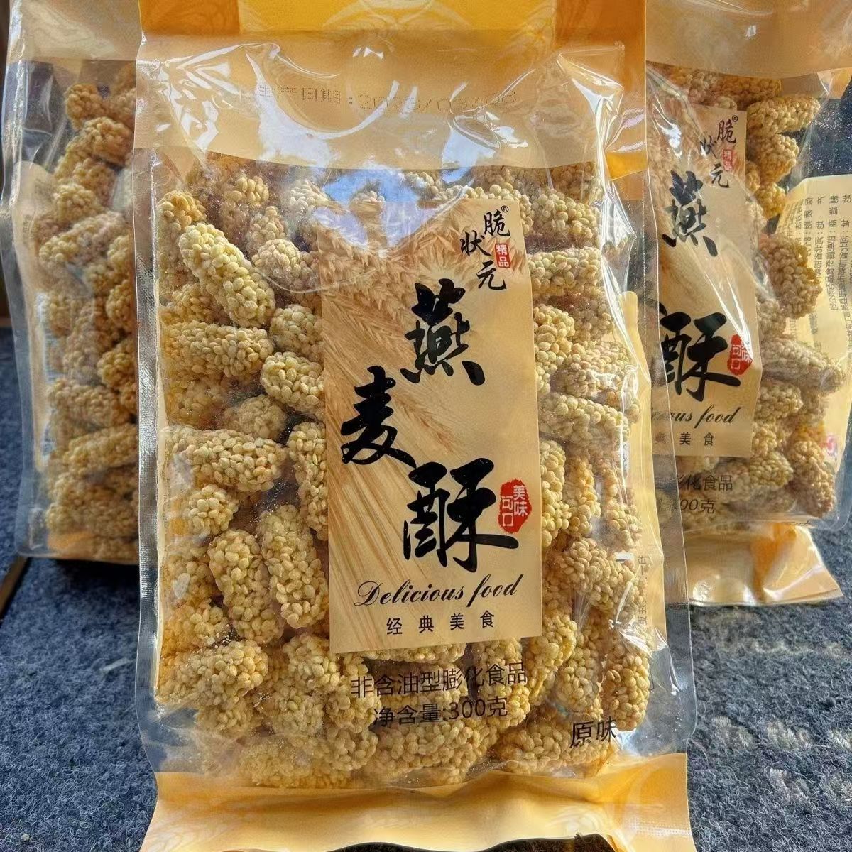 脆状元燕麦酥300g非油炸膨化网红老式经典童年怀旧美食休闲小零食