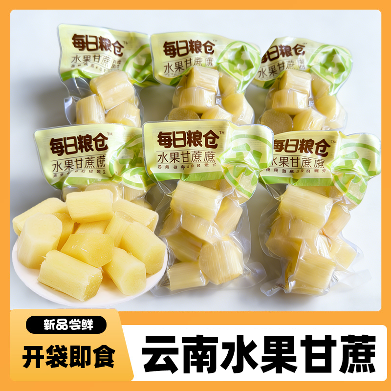 每日粮仓云南水果甘蔗便携装开袋即食鲜嫩多汁适合办公休闲零食