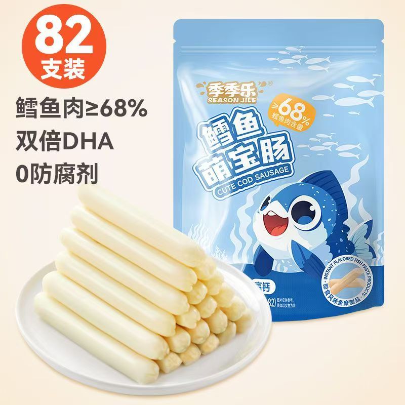 【季季乐鳕鱼肠82支】儿童零食高DHA无防腐剂宝宝辅食