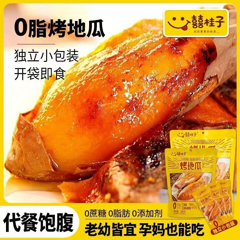 囍桂子烤地瓜238g独立小包装囤货商超同款健康代餐饱腹厂家批发